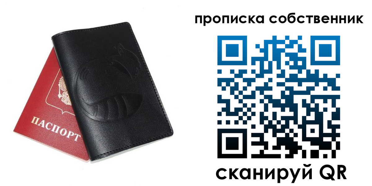 купить прописку в Азове