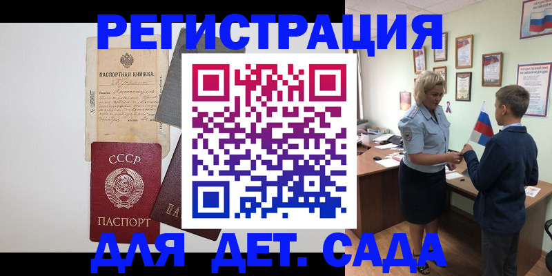 временная регистрация в Азове