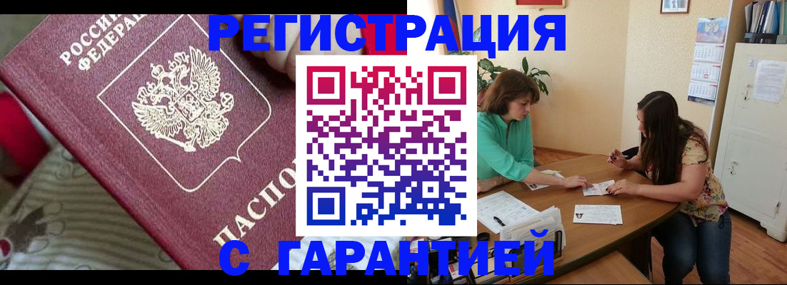 где прописаться в Азове