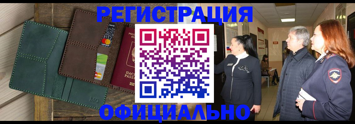 прописка штамп в Азове